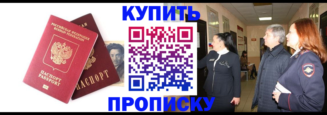 прописка 2025 в Кореновске