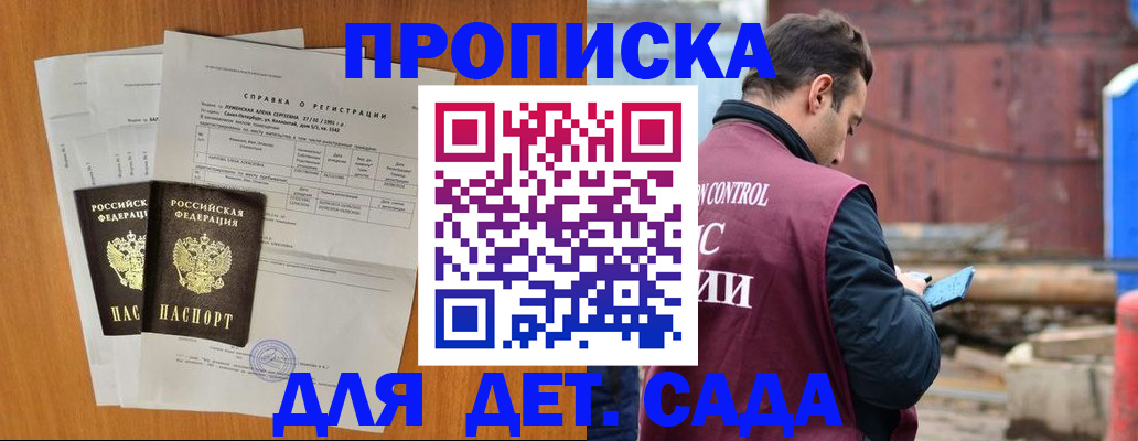 регистрация для дет. сада в Кореновске