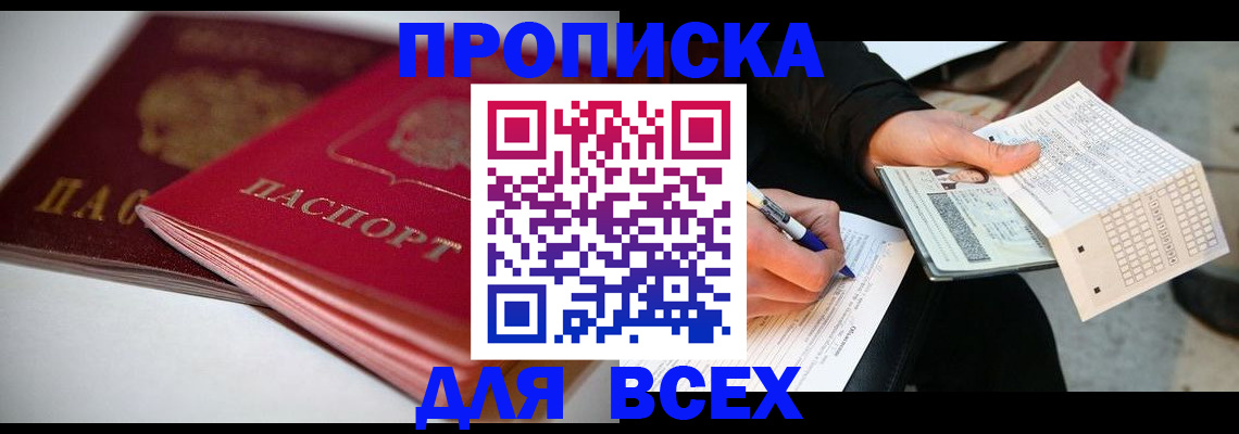 найти адрес прописки в Кореновске